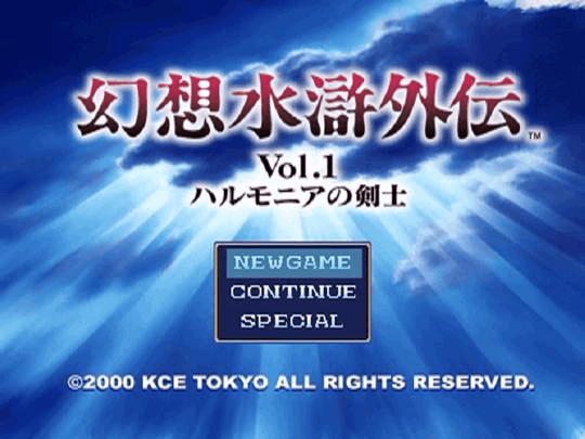 Genso Suiko Gaiden Vol. 1: Harmonia no Kenshi screenshot 2 for Playstation